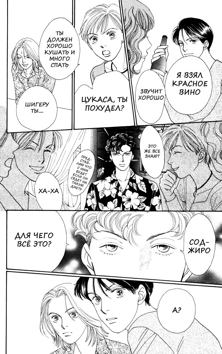 Манга Цветочки после ягодок - Глава 141 Страница 13