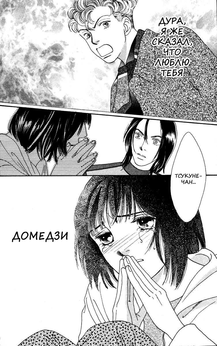 Манга Цветочки после ягодок - Глава 141 Страница 23