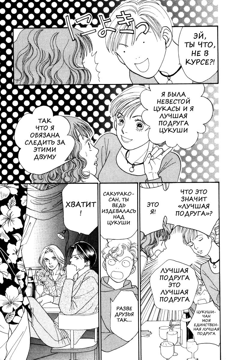Манга Цветочки после ягодок - Глава 141 Страница 10