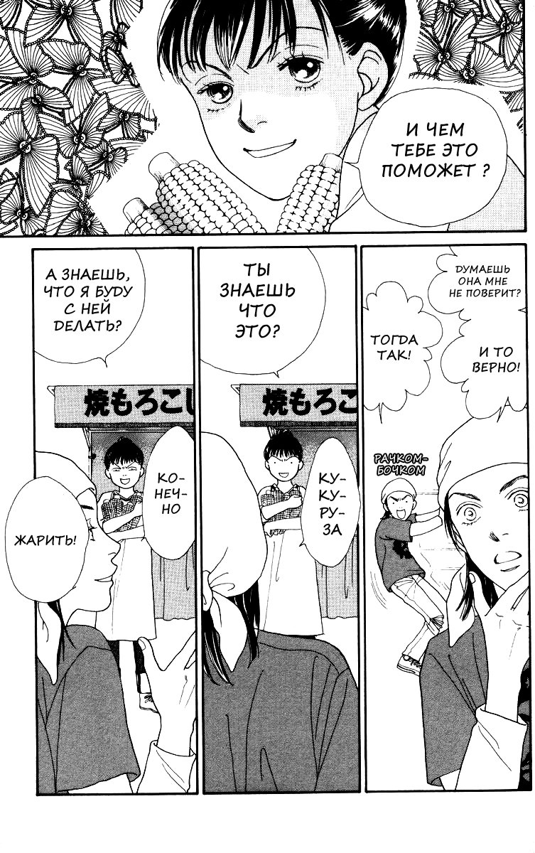 Манга Цветочки после ягодок - Глава 141 Страница 2