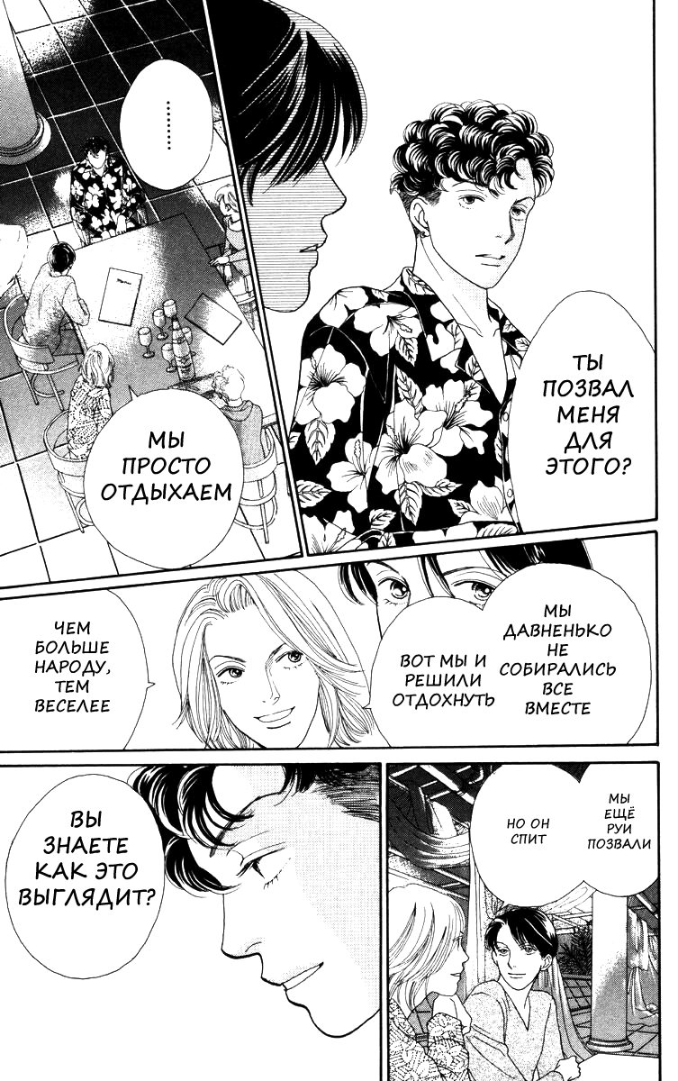 Манга Цветочки после ягодок - Глава 141 Страница 14