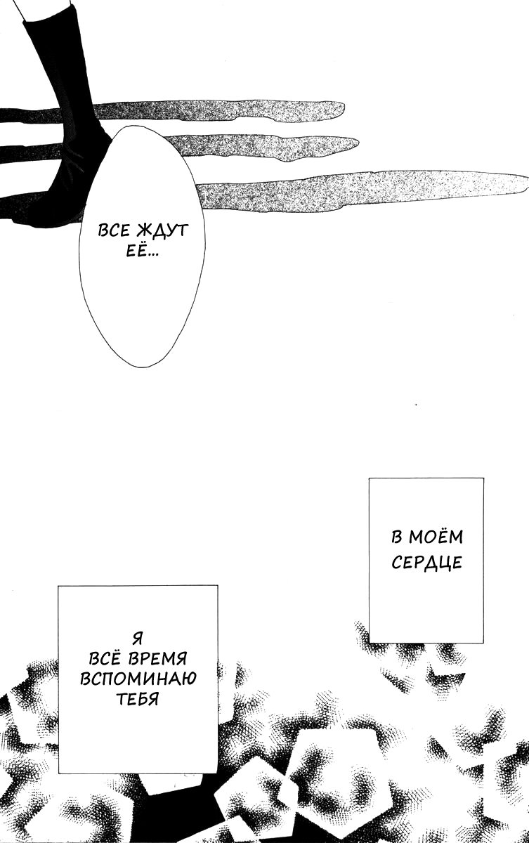 Манга Цветочки после ягодок - Глава 141 Страница 26