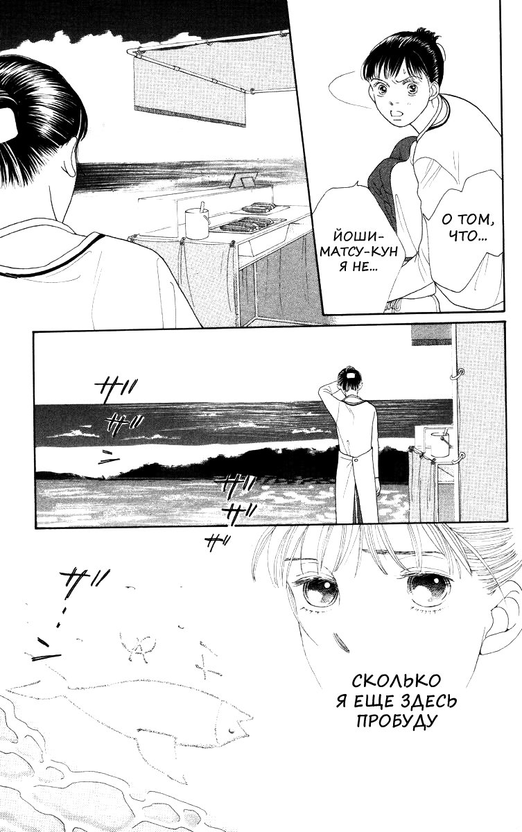 Манга Цветочки после ягодок - Глава 141 Страница 8