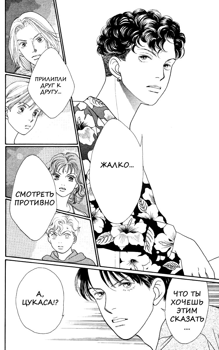 Манга Цветочки после ягодок - Глава 141 Страница 15