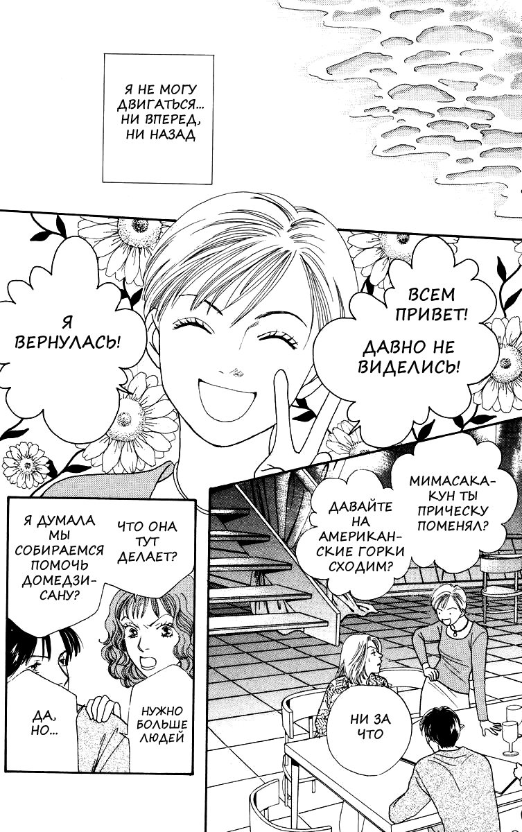 Манга Цветочки после ягодок - Глава 141 Страница 9