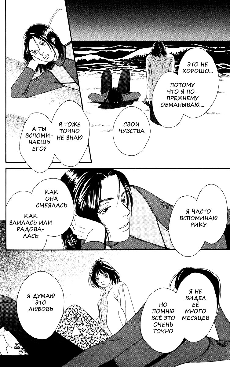 Манга Цветочки после ягодок - Глава 141 Страница 21
