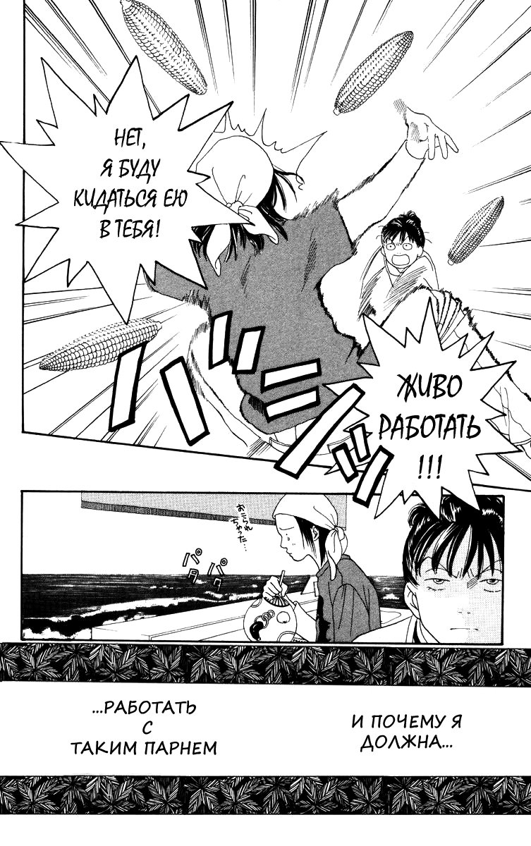 Манга Цветочки после ягодок - Глава 141 Страница 3