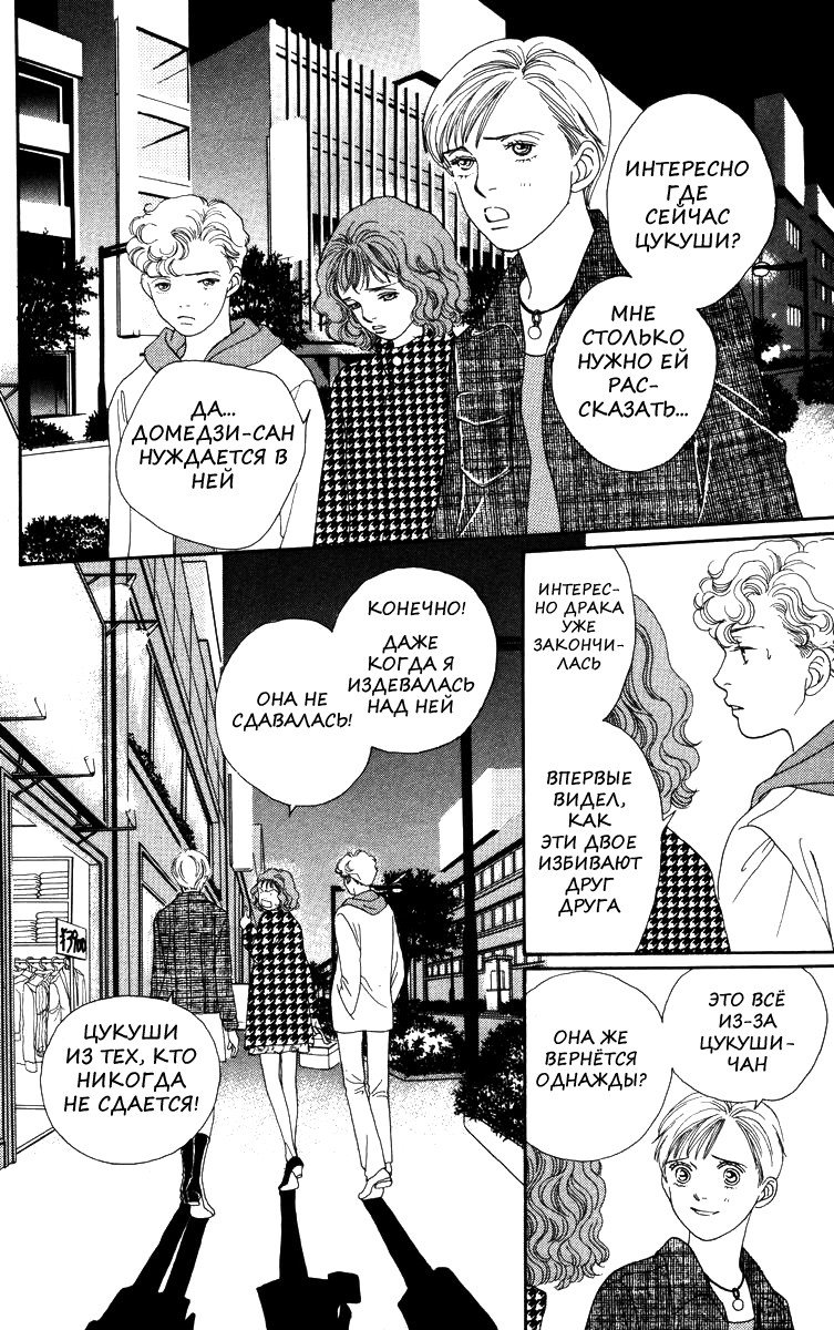 Манга Цветочки после ягодок - Глава 141 Страница 25