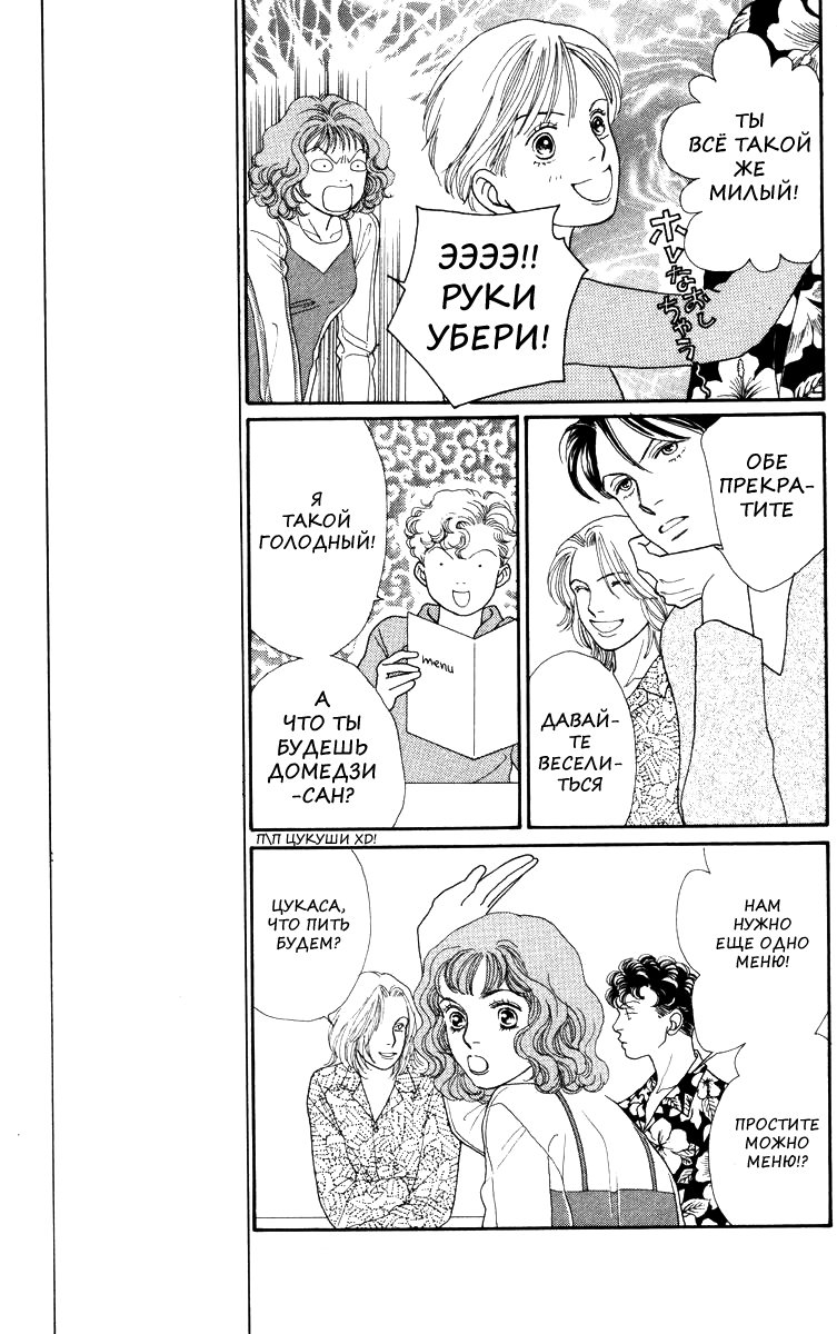 Манга Цветочки после ягодок - Глава 141 Страница 12