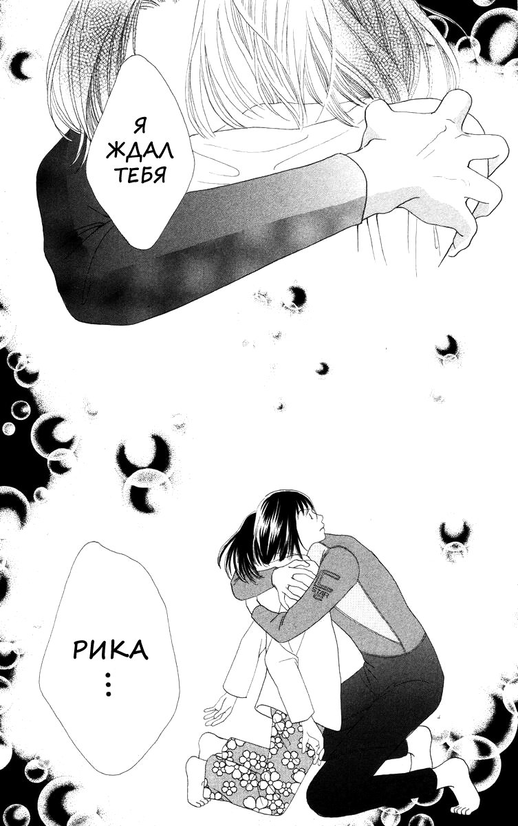 Манга Цветочки после ягодок - Глава 140 Страница 1