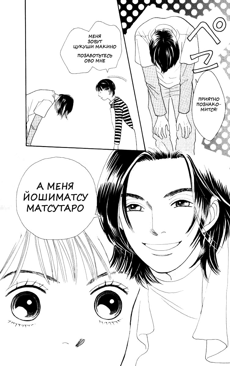 Манга Цветочки после ягодок - Глава 140 Страница 11