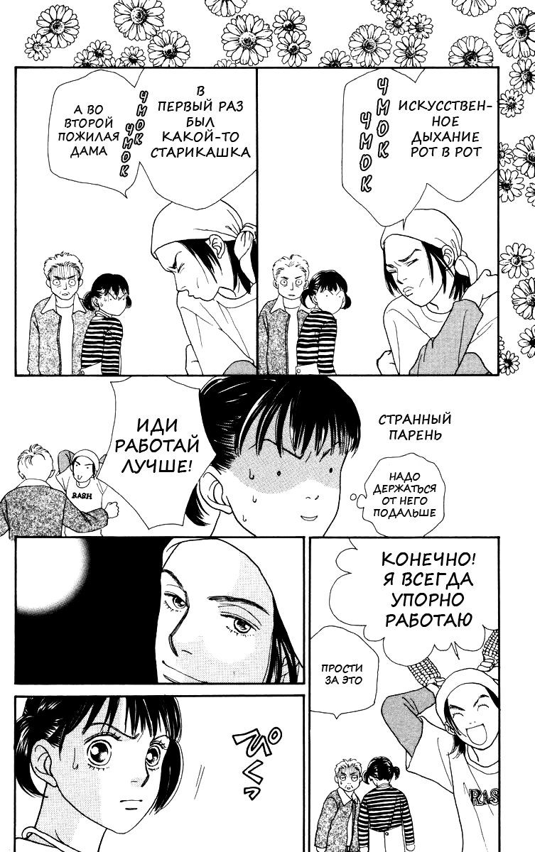 Манга Цветочки после ягодок - Глава 140 Страница 14