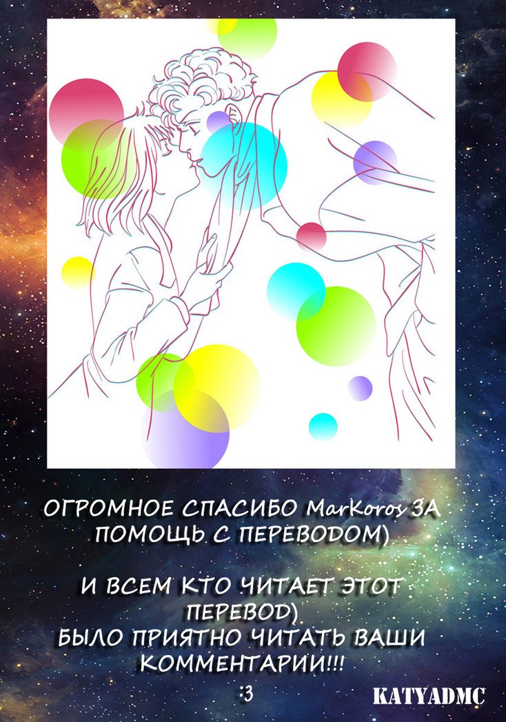 Манга Цветочки после ягодок - Глава 140 Страница 26