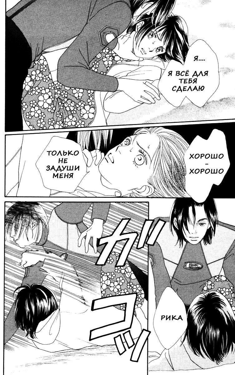 Манга Цветочки после ягодок - Глава 140 Страница 4