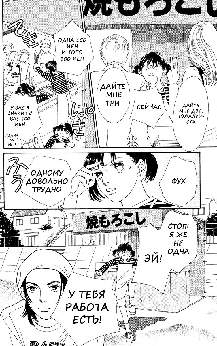 Манга Цветочки после ягодок - Глава 140 Страница 16