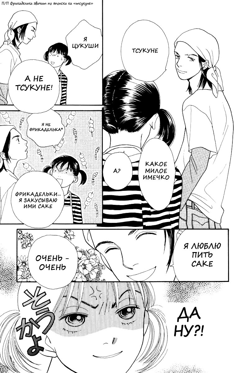 Манга Цветочки после ягодок - Глава 140 Страница 15