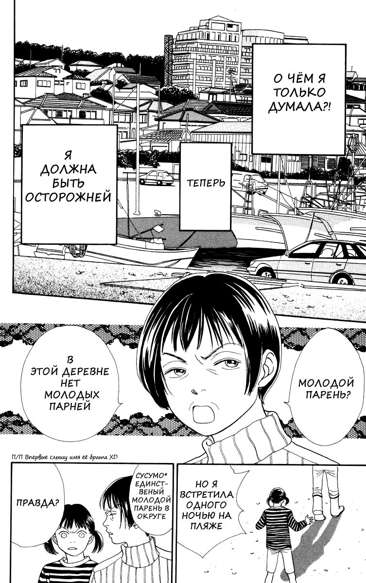 Манга Цветочки после ягодок - Глава 140 Страница 6
