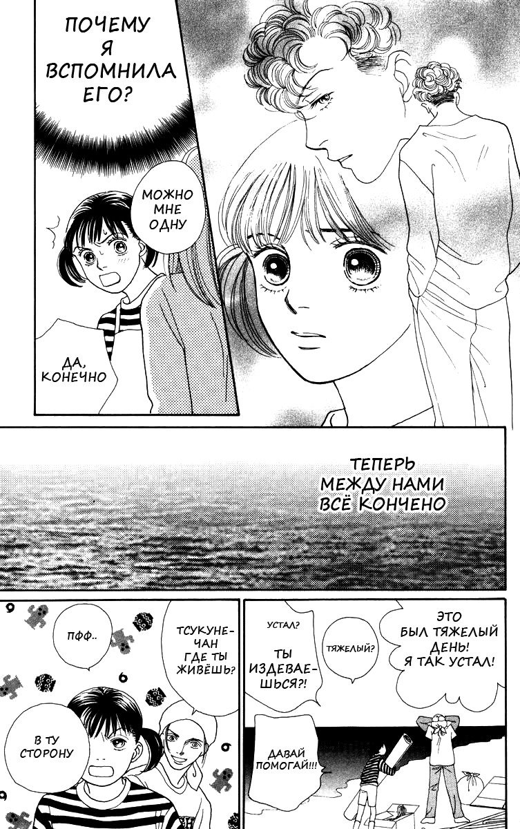 Манга Цветочки после ягодок - Глава 140 Страница 19