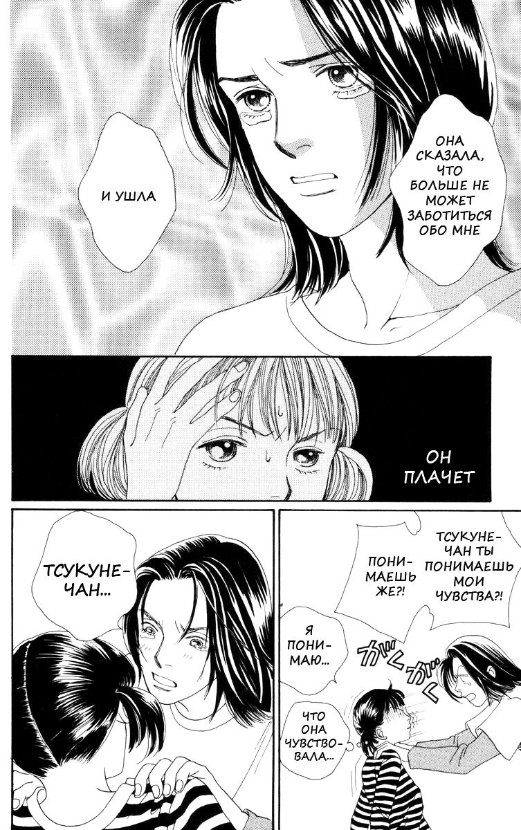 Манга Цветочки после ягодок - Глава 140 Страница 24
