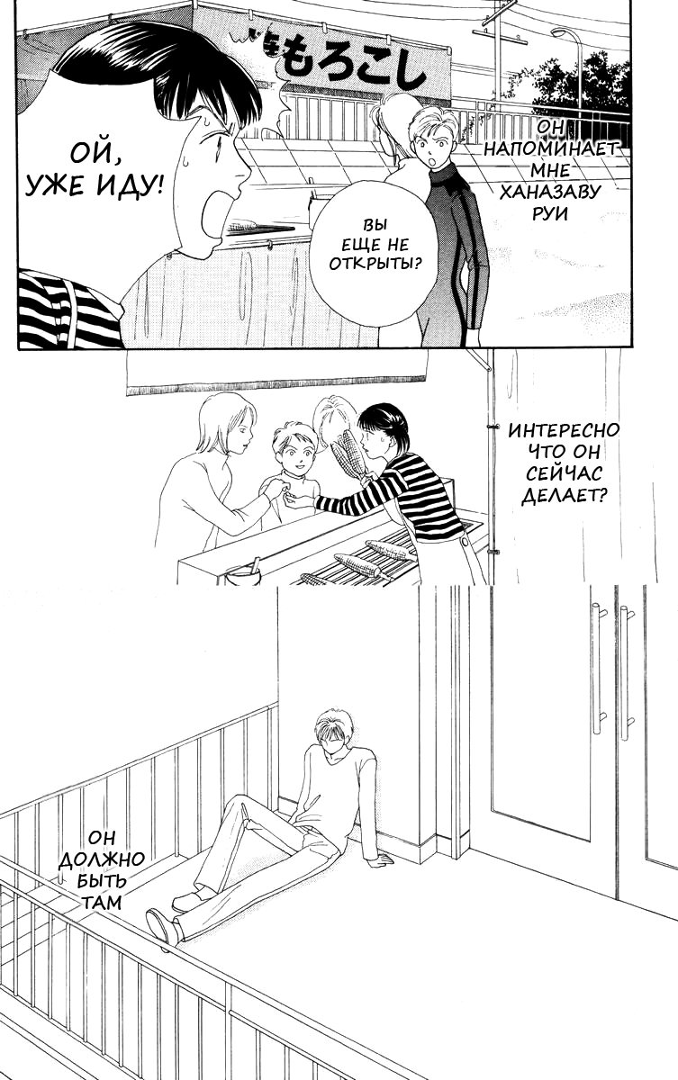 Манга Цветочки после ягодок - Глава 140 Страница 18
