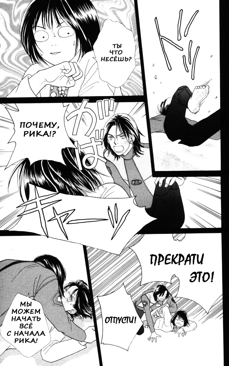 Манга Цветочки после ягодок - Глава 140 Страница 3