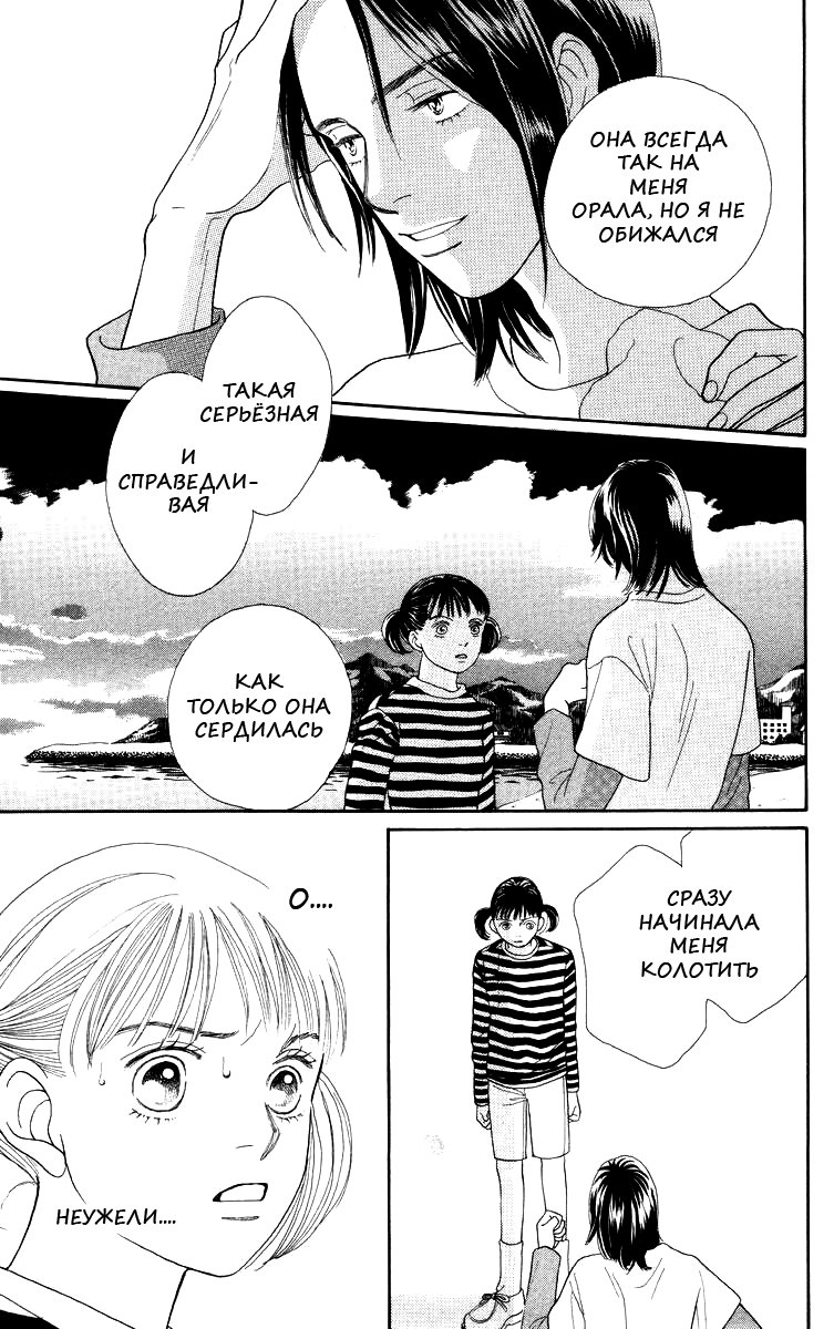 Манга Цветочки после ягодок - Глава 140 Страница 23