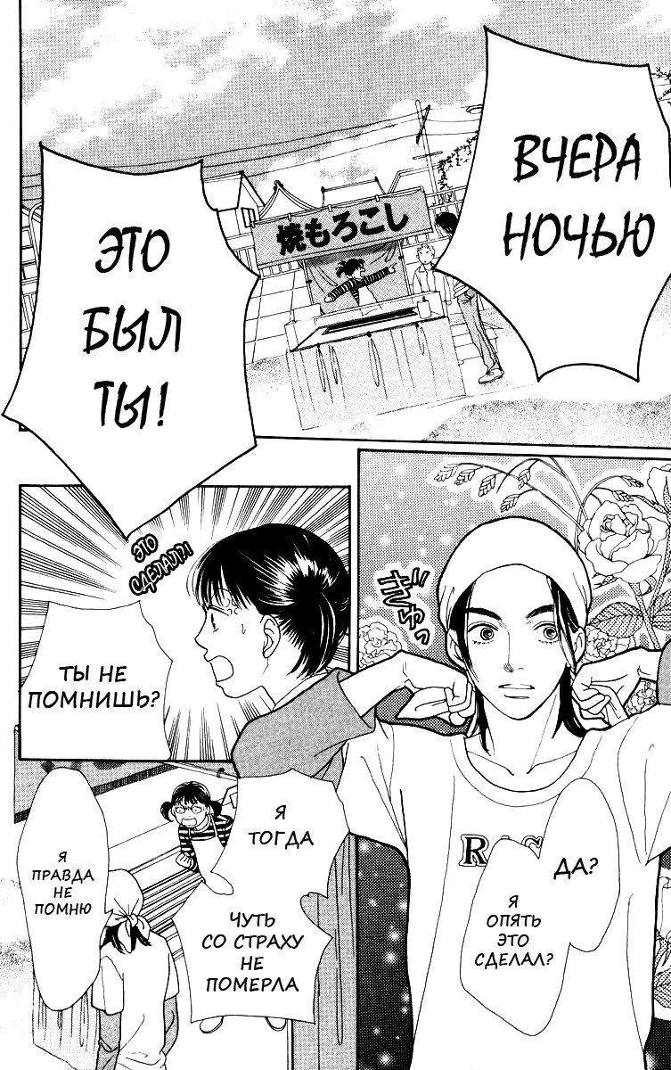Манга Цветочки после ягодок - Глава 140 Страница 12