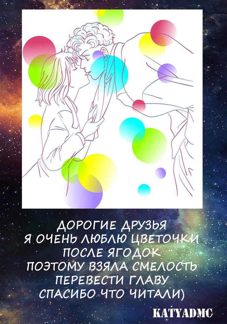 Манга Цветочки после ягодок - Глава 139 Страница 29