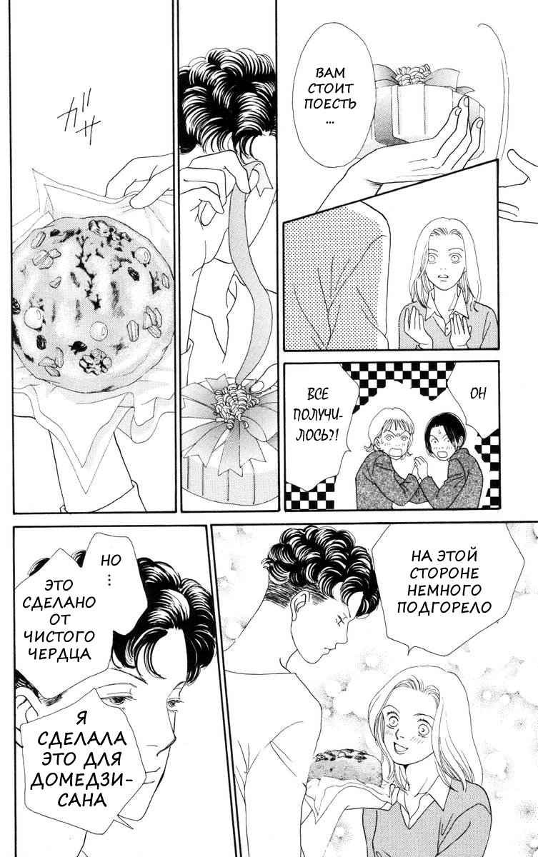 Манга Цветочки после ягодок - Глава 139 Страница 14