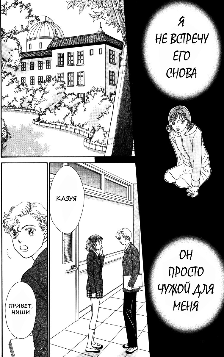 Манга Цветочки после ягодок - Глава 139 Страница 10