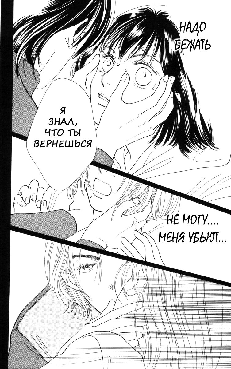 Манга Цветочки после ягодок - Глава 139 Страница 26