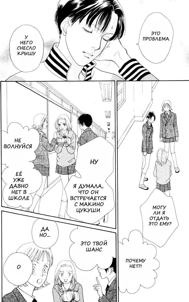 Манга Цветочки после ягодок - Глава 139 Страница 12