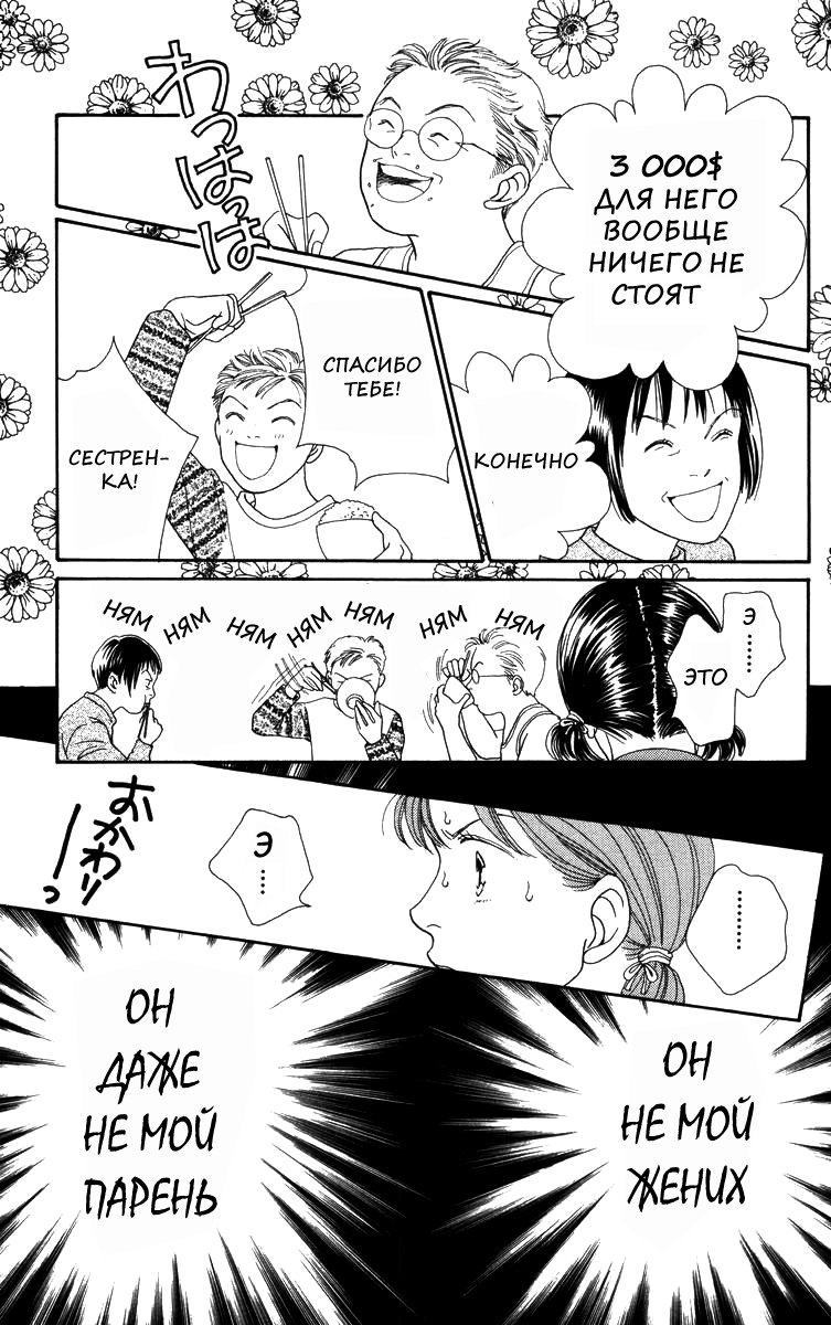 Манга Цветочки после ягодок - Глава 139 Страница 9