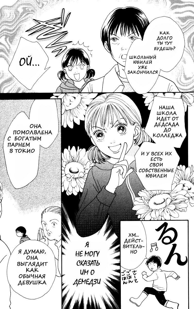 Манга Цветочки после ягодок - Глава 139 Страница 5