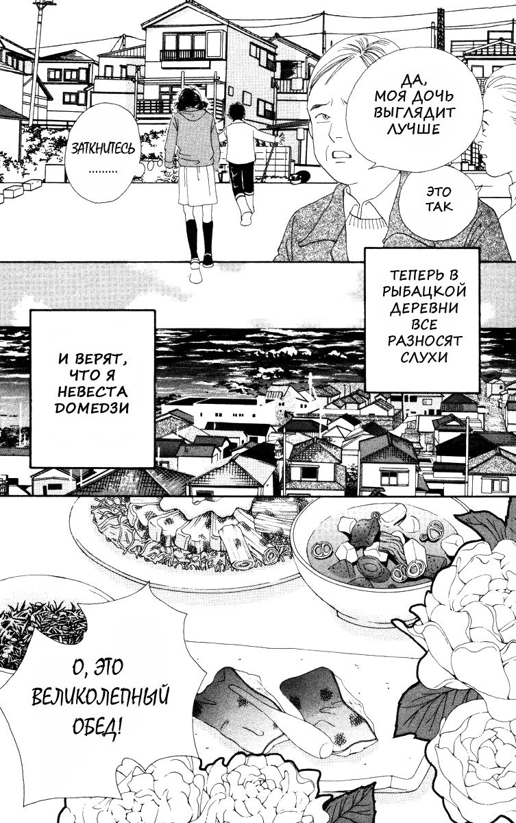 Манга Цветочки после ягодок - Глава 139 Страница 6