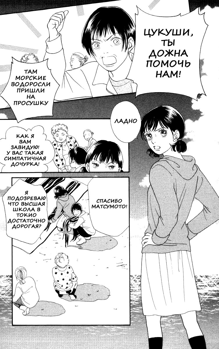 Манга Цветочки после ягодок - Глава 139 Страница 3