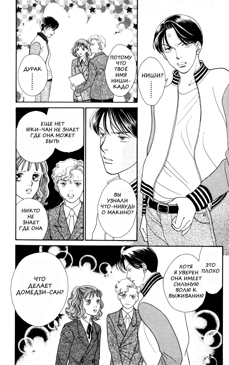 Манга Цветочки после ягодок - Глава 139 Страница 11