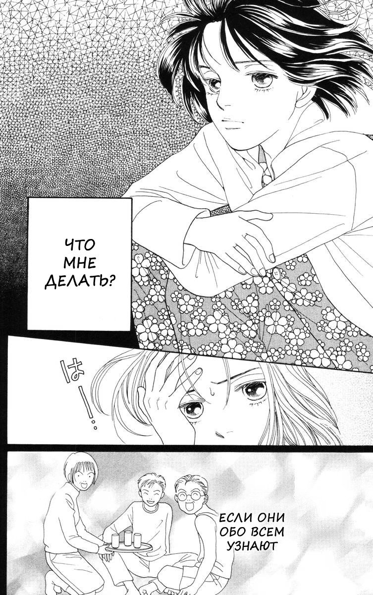 Манга Цветочки после ягодок - Глава 139 Страница 20