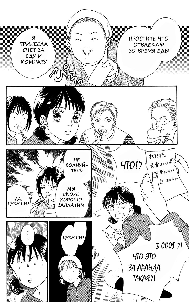 Манга Цветочки после ягодок - Глава 139 Страница 8