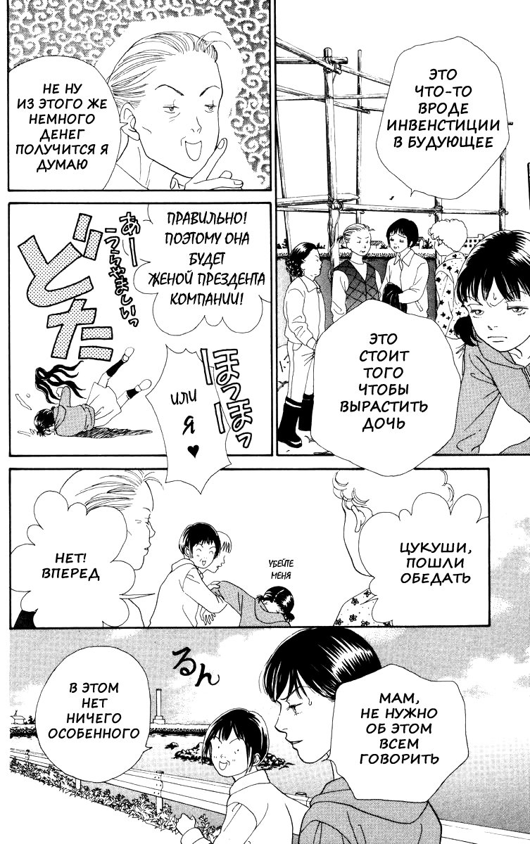Манга Цветочки после ягодок - Глава 139 Страница 4