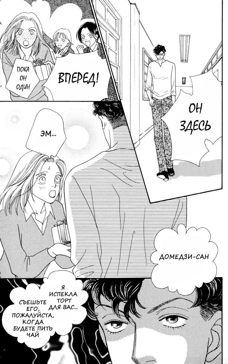 Манга Цветочки после ягодок - Глава 139 Страница 13
