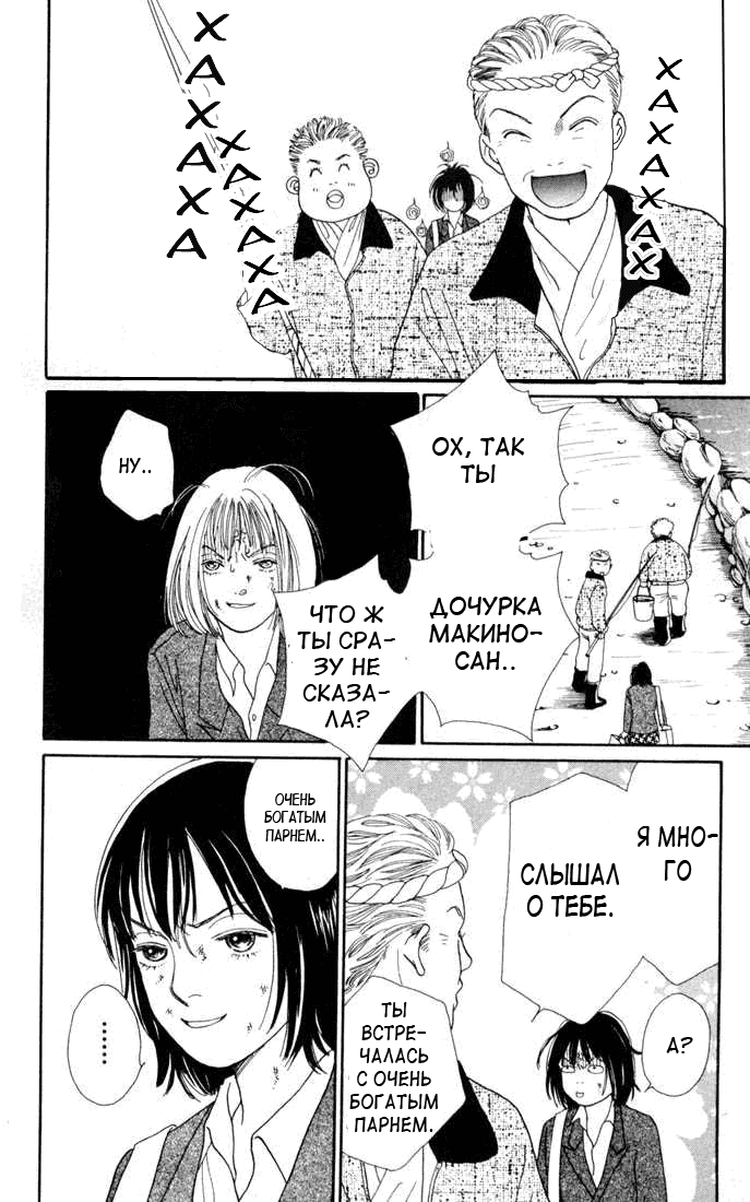 Манга Цветочки после ягодок - Глава 138 Страница 15