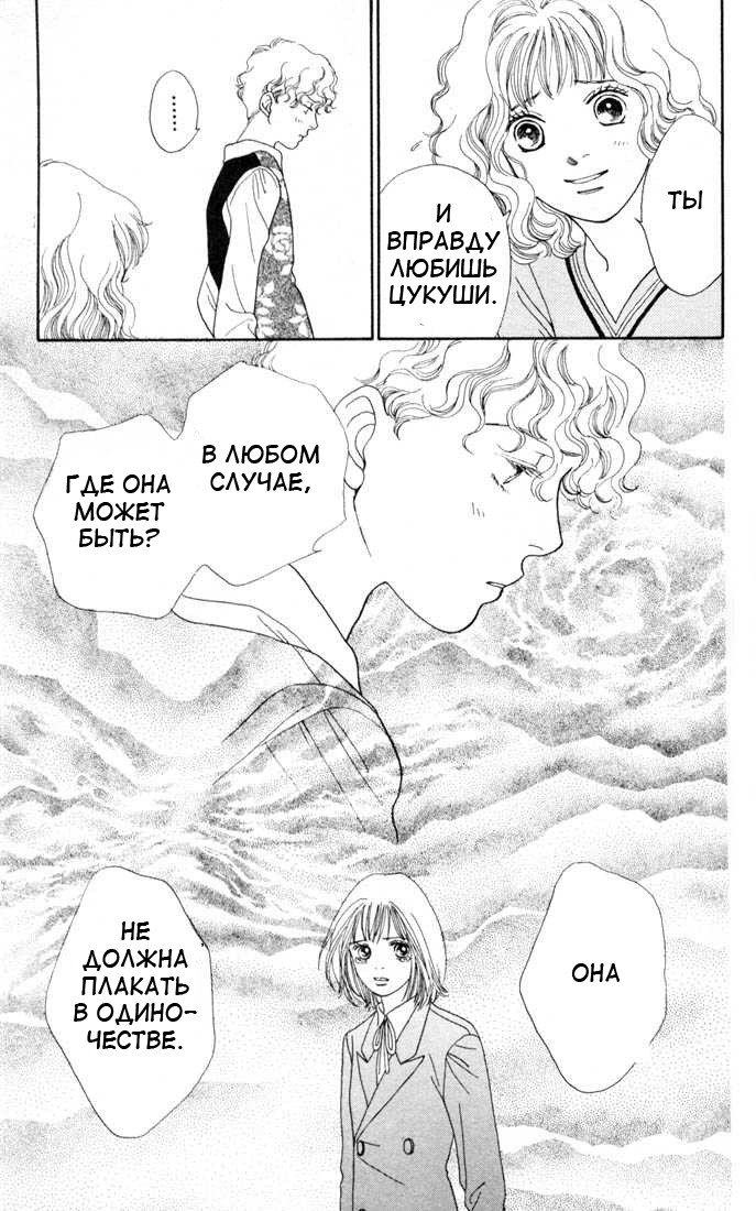 Манга Цветочки после ягодок - Глава 138 Страница 6