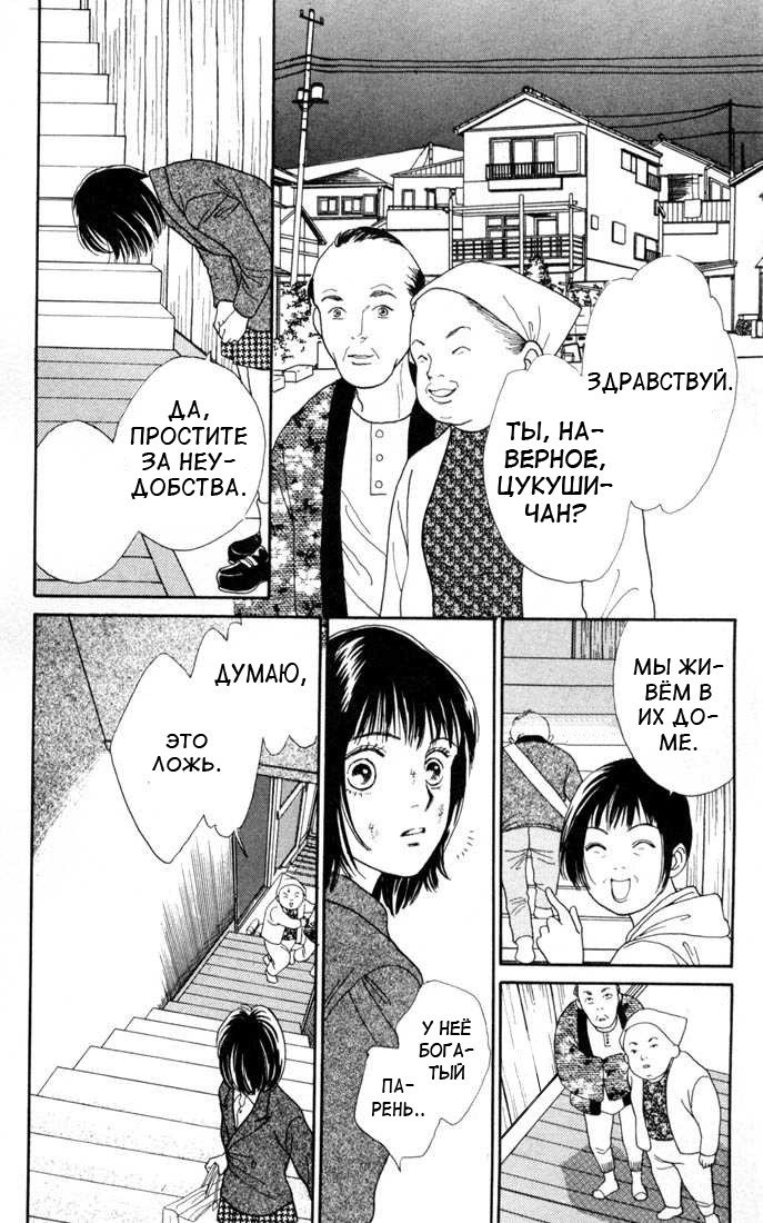 Манга Цветочки после ягодок - Глава 138 Страница 20