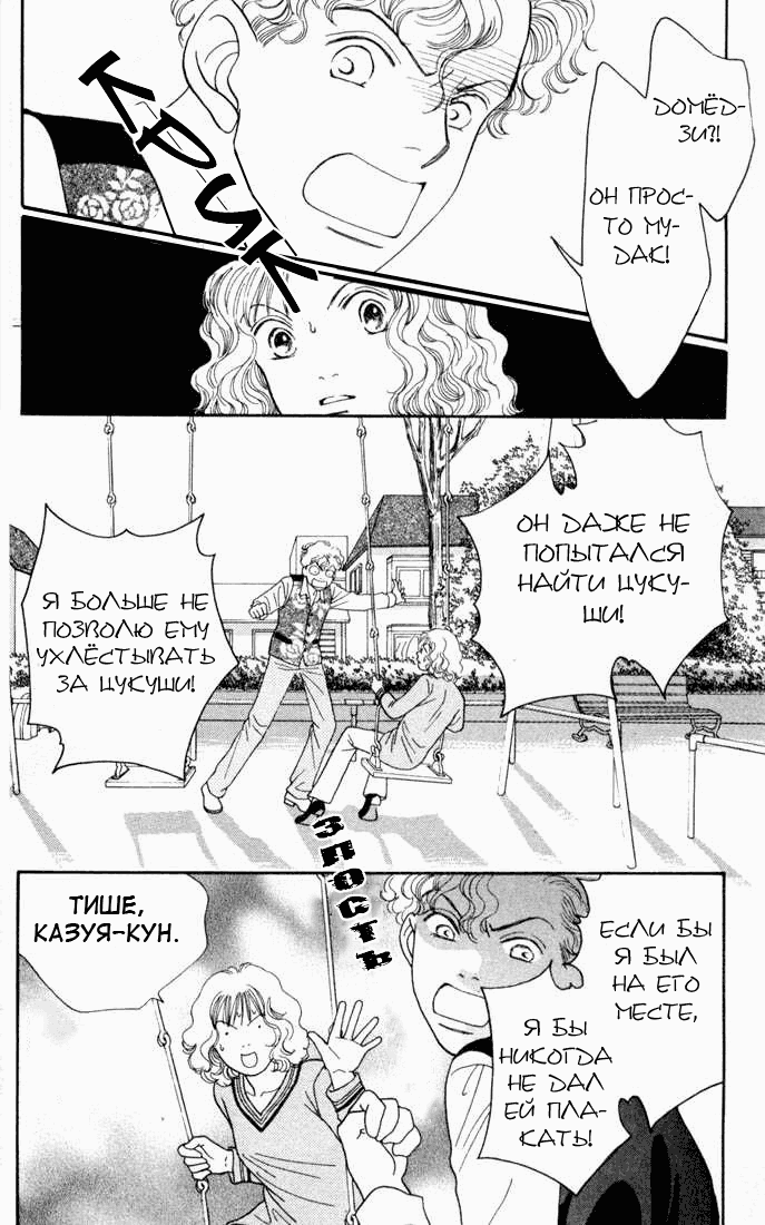 Манга Цветочки после ягодок - Глава 138 Страница 5