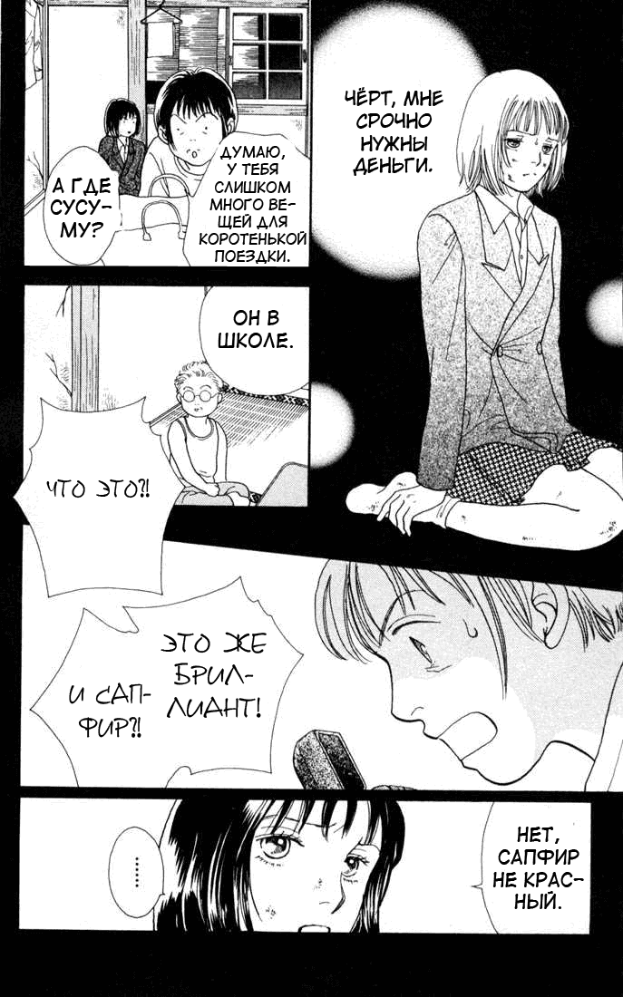 Манга Цветочки после ягодок - Глава 138 Страница 22