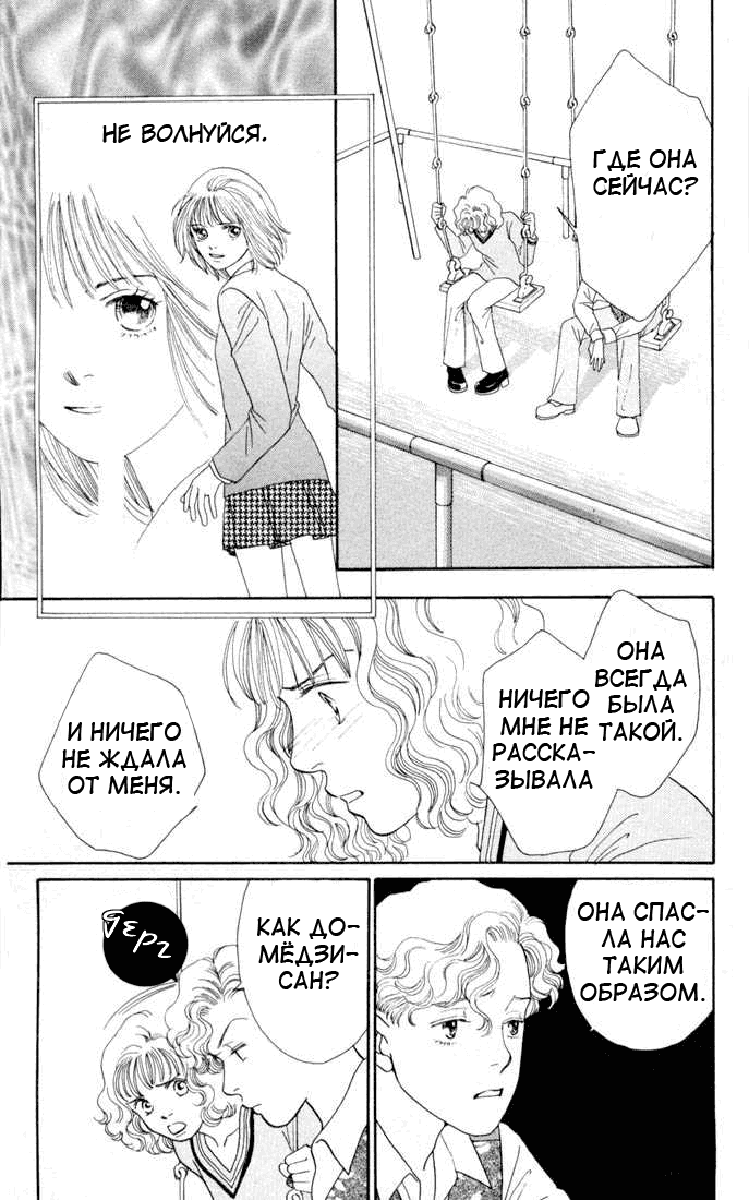 Манга Цветочки после ягодок - Глава 138 Страница 4