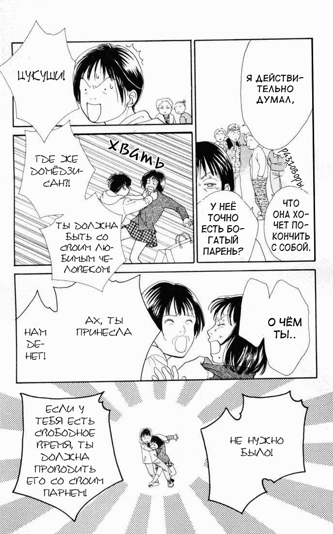 Манга Цветочки после ягодок - Глава 138 Страница 19