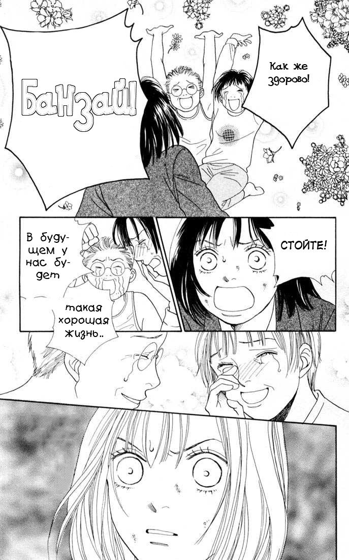 Манга Цветочки после ягодок - Глава 138 Страница 25