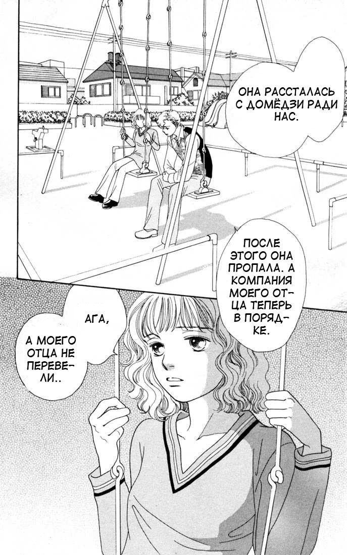 Манга Цветочки после ягодок - Глава 138 Страница 3